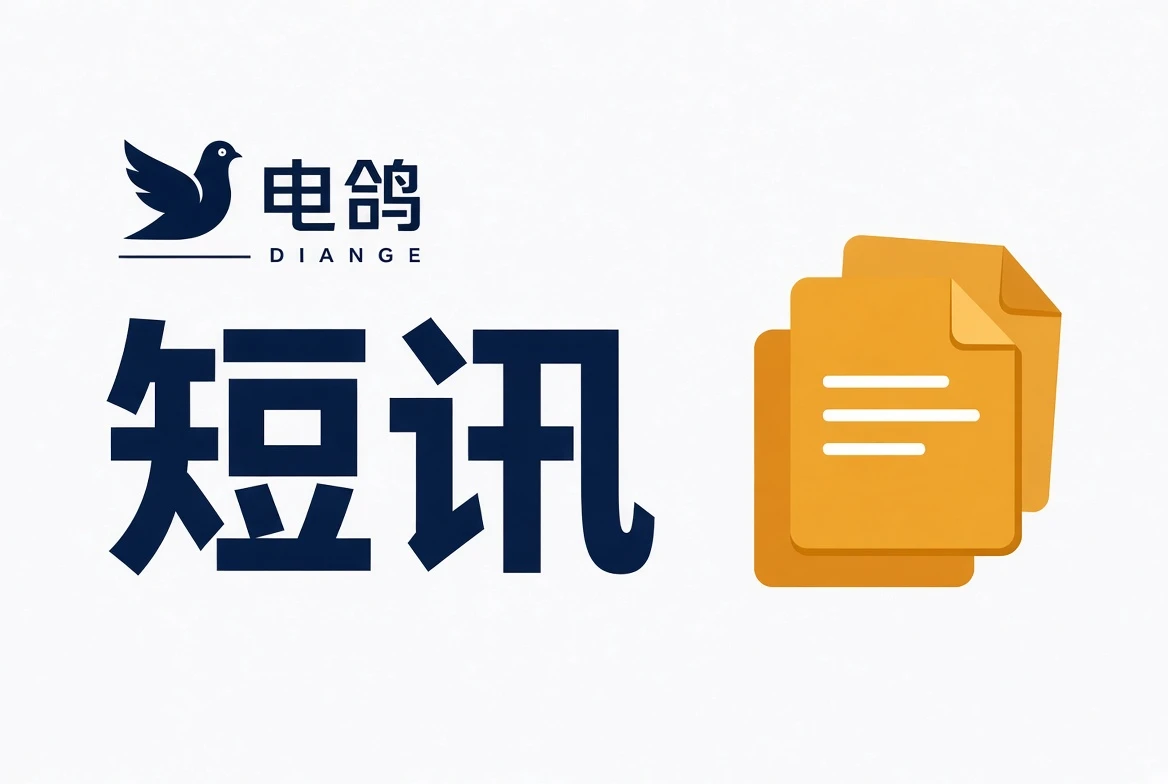 短讯