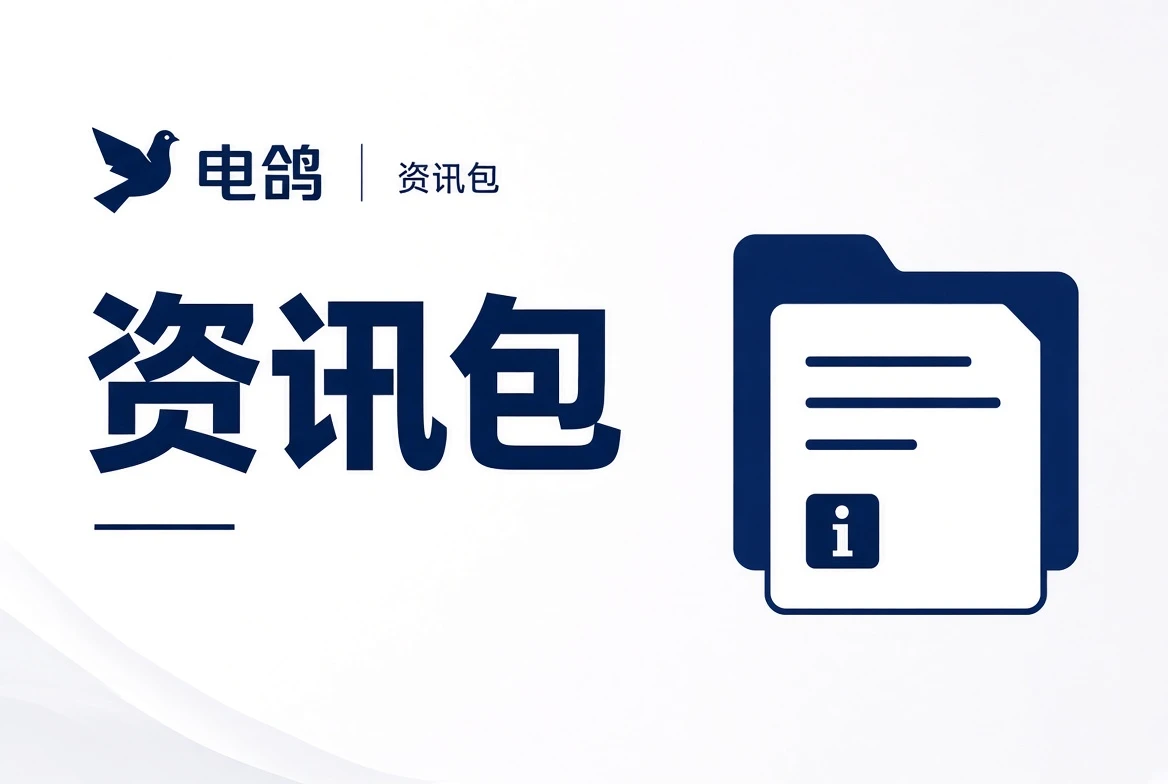 资讯包